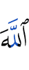 Allah,