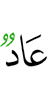 Aad,
