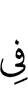 in