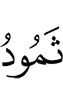 Thamud,