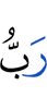 (is the) Lord