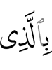 in the One Who