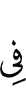 in