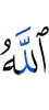 (is) Allah,