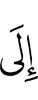 (is) to