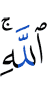 Allah.