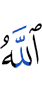 Allah