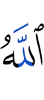Allah has sent down