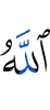 Allah