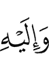 and to Him