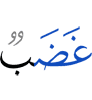 (is) wrath,