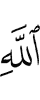 Allah