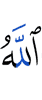 Allah