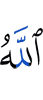 Allah