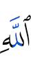 Allah