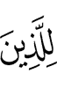 for those who