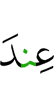 (is) with