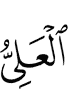 (is) the Most High,