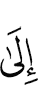 (there) for