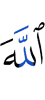 Allah,