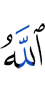 Allah