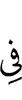 in