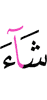 Allah willed,