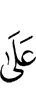 (is) on