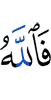 But Allah -