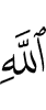 Allah