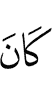 was