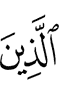 (of) those