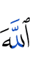 Allah