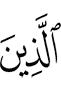 those who
