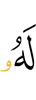 to him