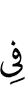 in