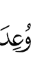 is promised