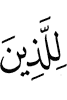 to those who