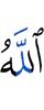 Allah has set a seal