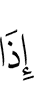 when