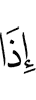 when