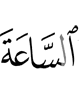 (for) the Hour