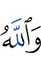And Allah