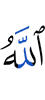 Allah