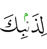 for your sin