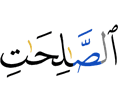 righteous deeds,