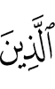 those who,