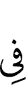 in