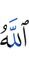 Allah presents