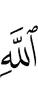 (the) way of Allah,
